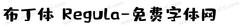 布丁体 Regula字体转换